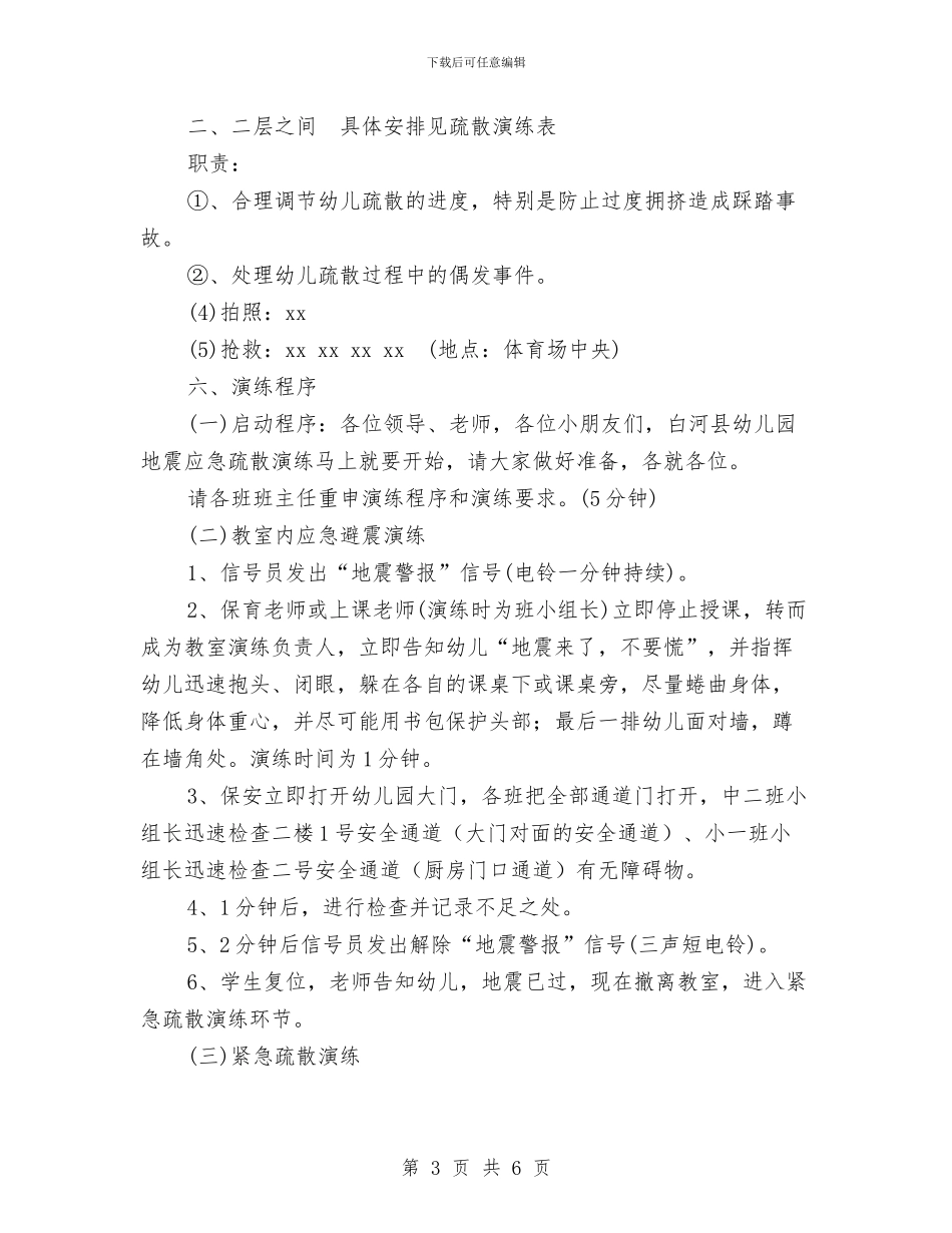 幼儿园地震疏散演练工作方案与幼儿园培训园务工作计划汇编_第3页
