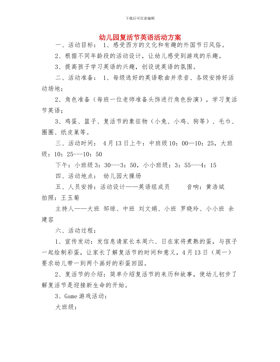 幼儿园声乐培训心得体会-范文与幼儿园复活节英语活动方案汇编_第2页