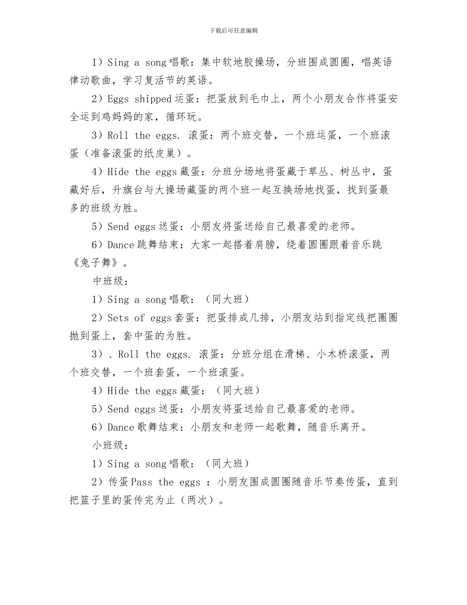 幼儿园声乐培训心得体会-范文与幼儿园复活节英语活动方案汇编_第3页