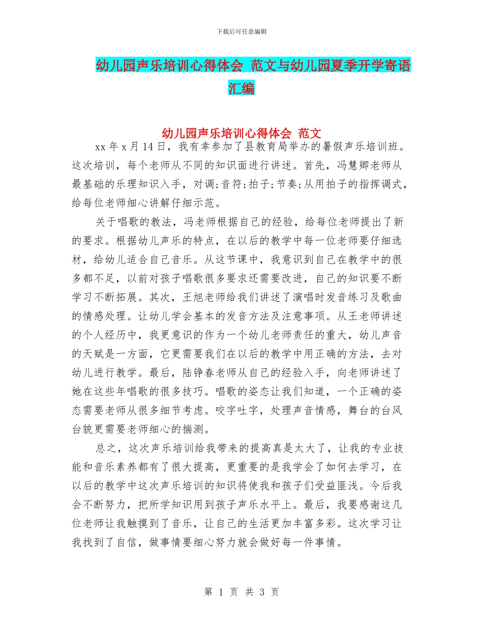 幼儿园声乐培训心得体会_第1页