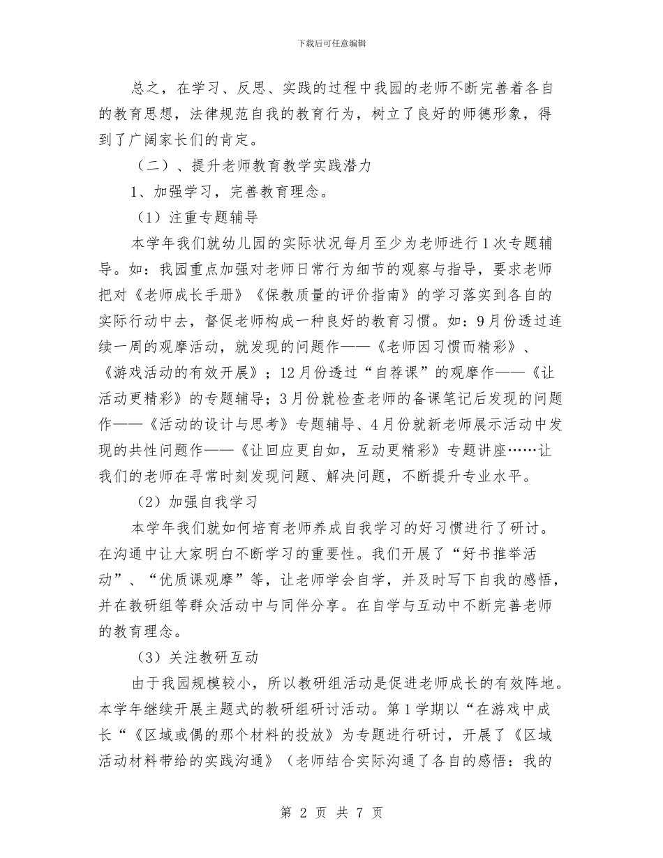 幼儿园培训工作的工作总结与幼儿园培训工作计划样稿汇编_第2页