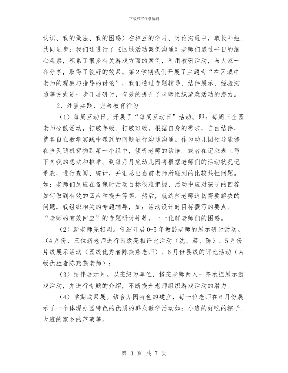 幼儿园培训工作的工作总结与幼儿园培训工作计划样稿汇编_第3页