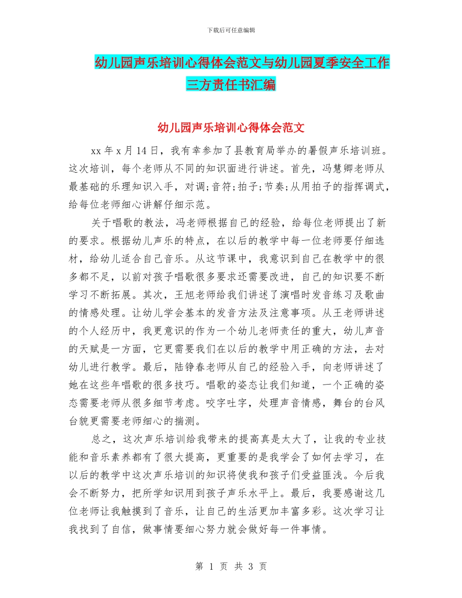 幼儿园声乐培训心得体会范文与幼儿园夏季安全工作三方责任书汇编_第1页