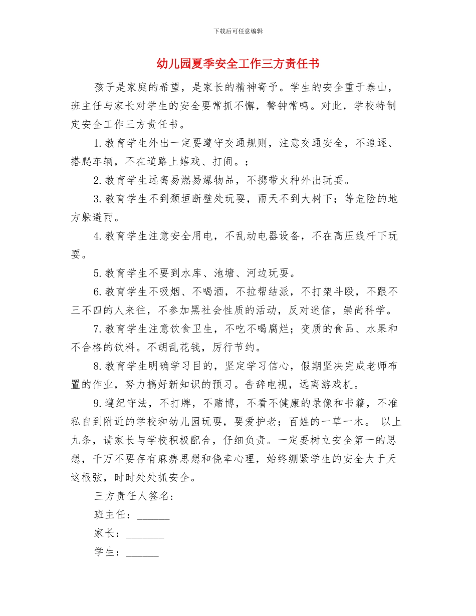 幼儿园声乐培训心得体会范文与幼儿园夏季安全工作三方责任书汇编_第2页