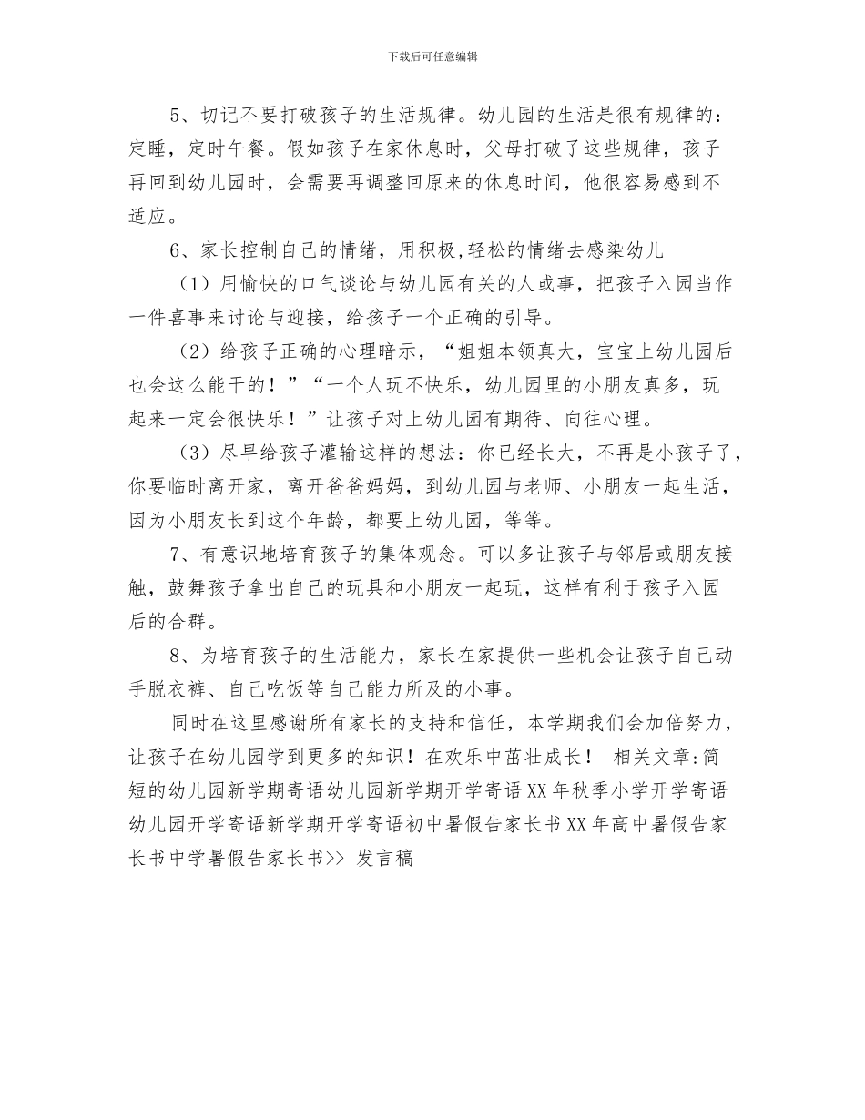 幼儿园声乐培训心得体会与幼儿园夏季开学寄语汇编_第3页