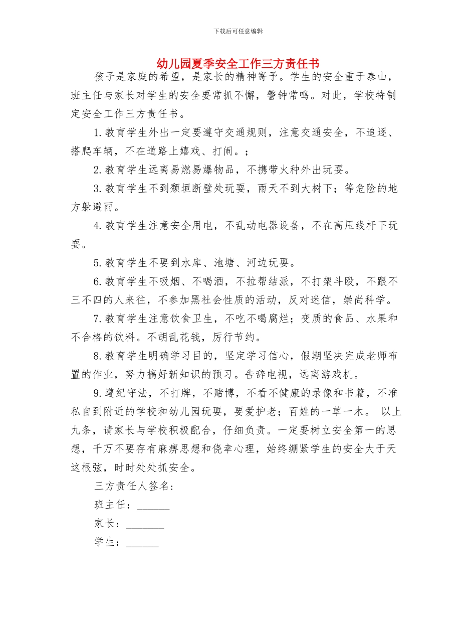 幼儿园声乐培训心得体会与幼儿园夏季安全工作三方责任书汇编_第2页