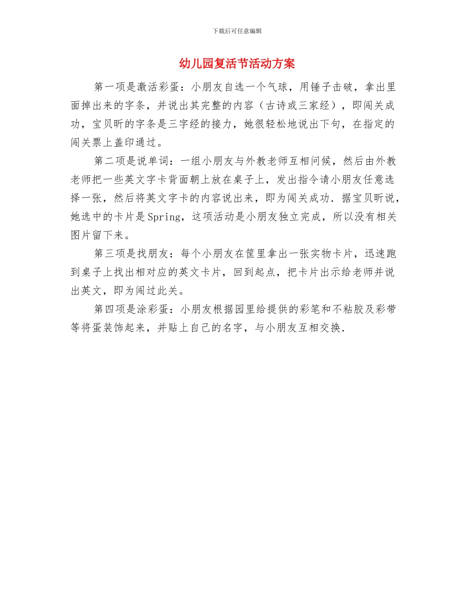 幼儿园复活节活动与幼儿园复活节活动方案汇编_第3页