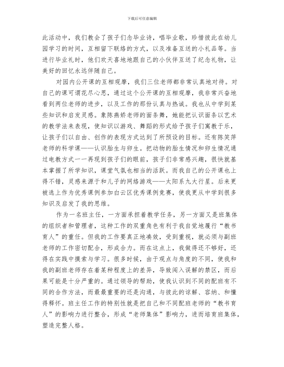 幼儿园夏季开学通知与幼儿园大一班工作总结汇编_第3页