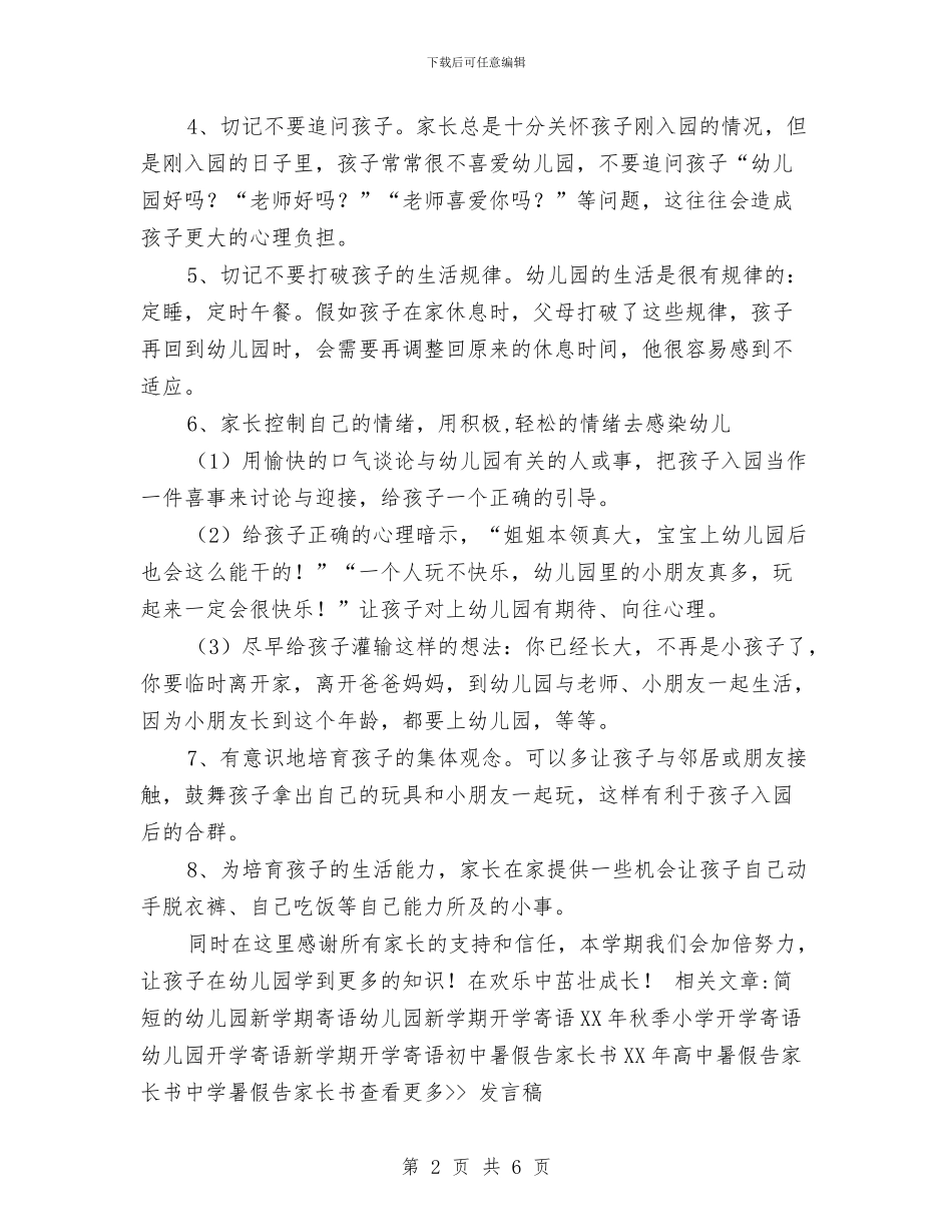 幼儿园夏季开学寄语与幼儿园夏季消防检查工作方案汇编_第2页