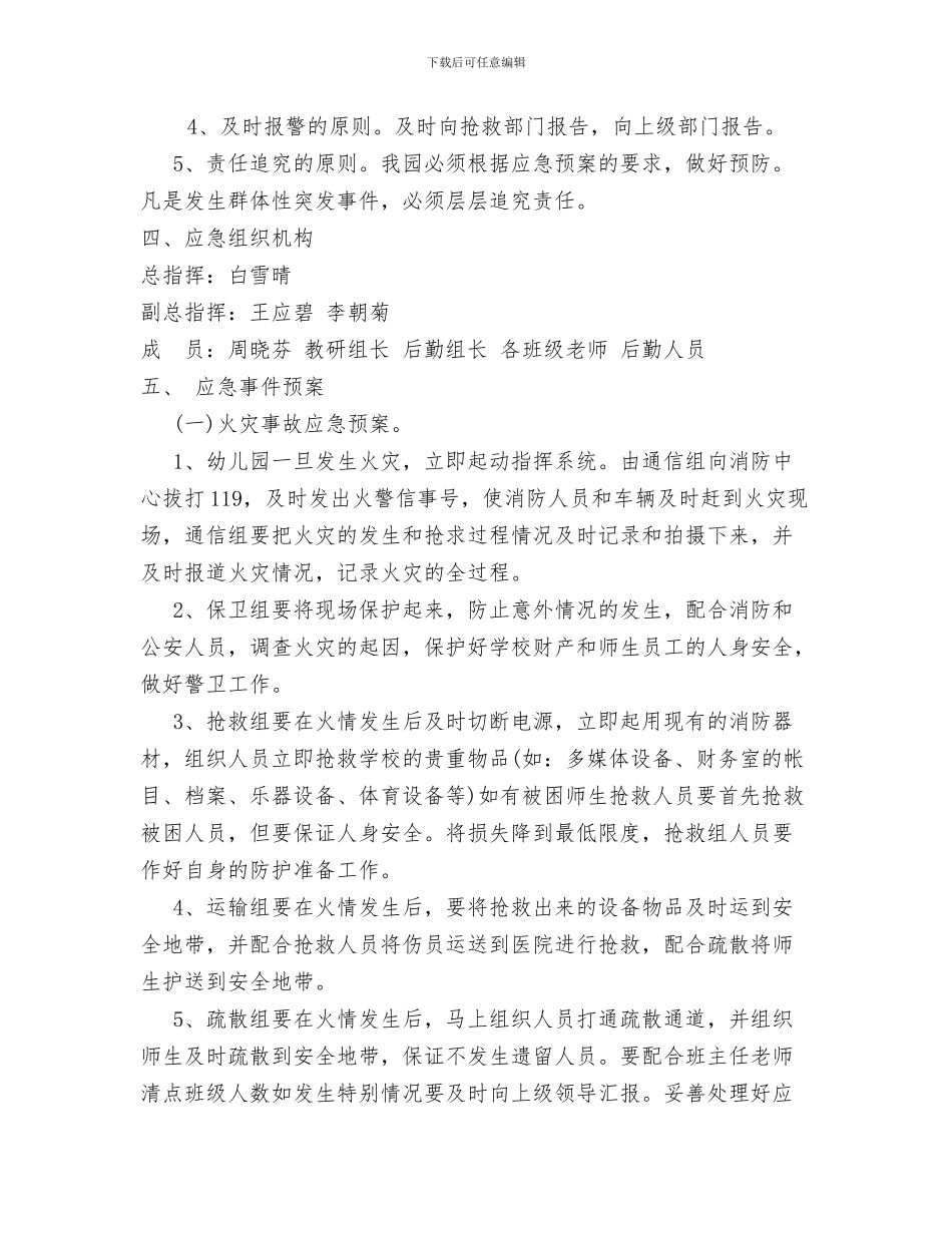 幼儿园声乐培训心得体会与幼儿园处置突发事件应急预案汇编_第3页