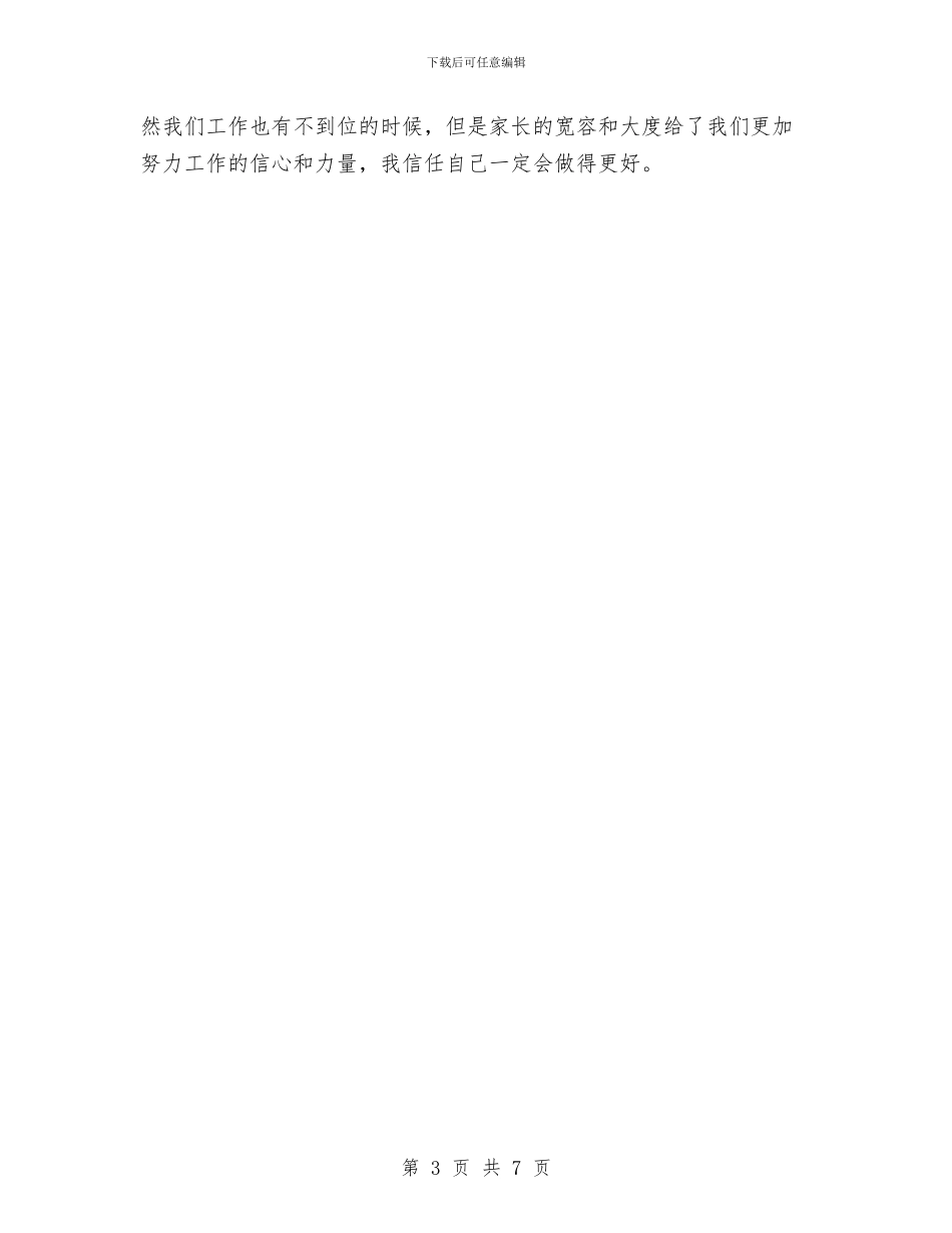 幼儿园大一班工作总结与幼儿园大一班班级工作总结汇编_第3页