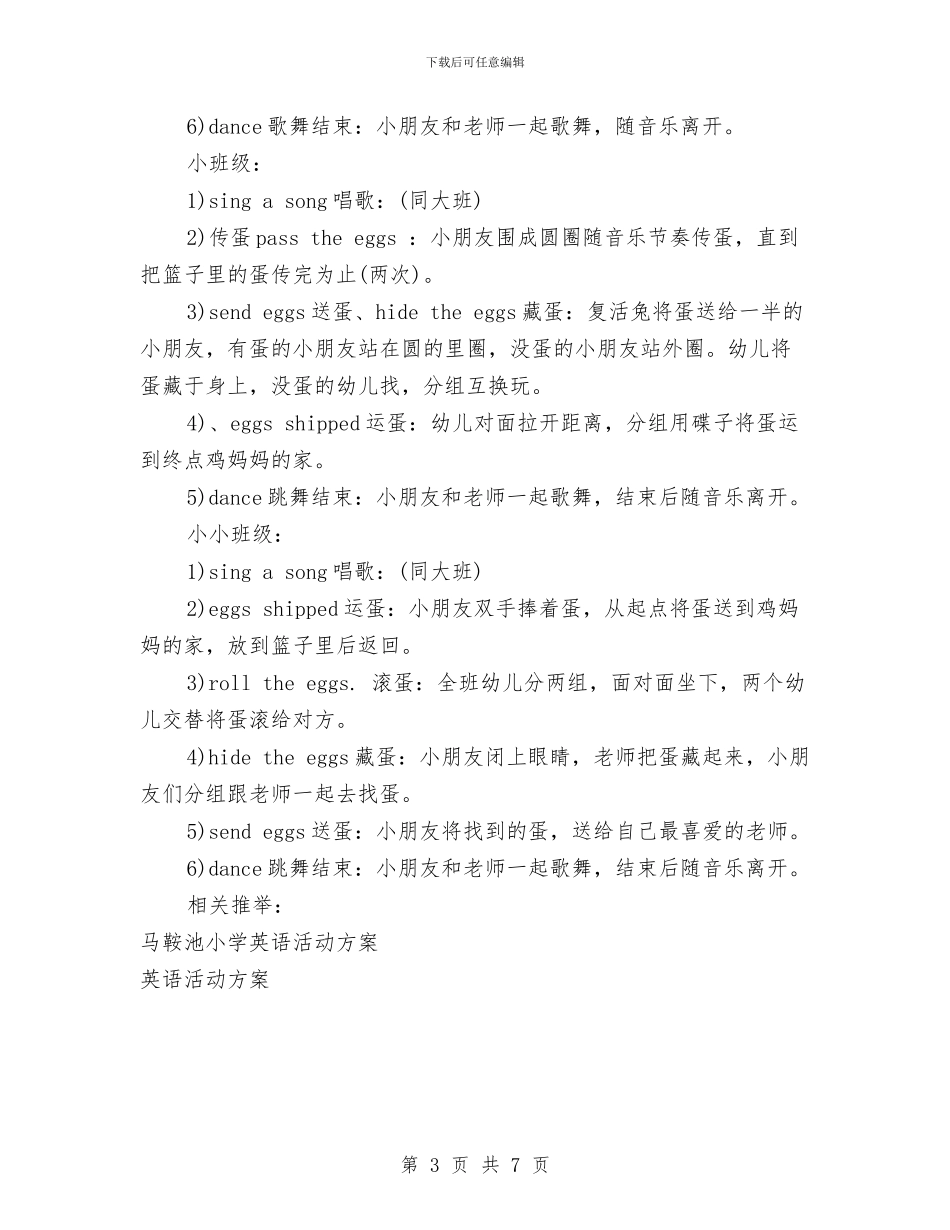 幼儿园复活节英语活动策划方案与幼儿园夏季消防检查工作方案汇编_第3页