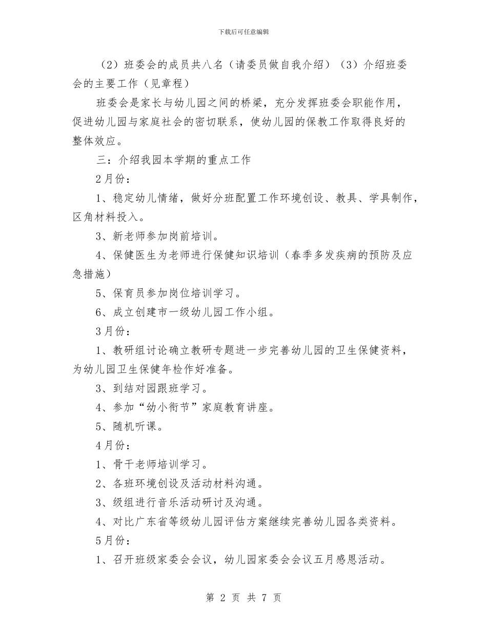 幼儿园大一班班委会发言稿范例与幼儿园大一班班级工作总结汇编_第2页
