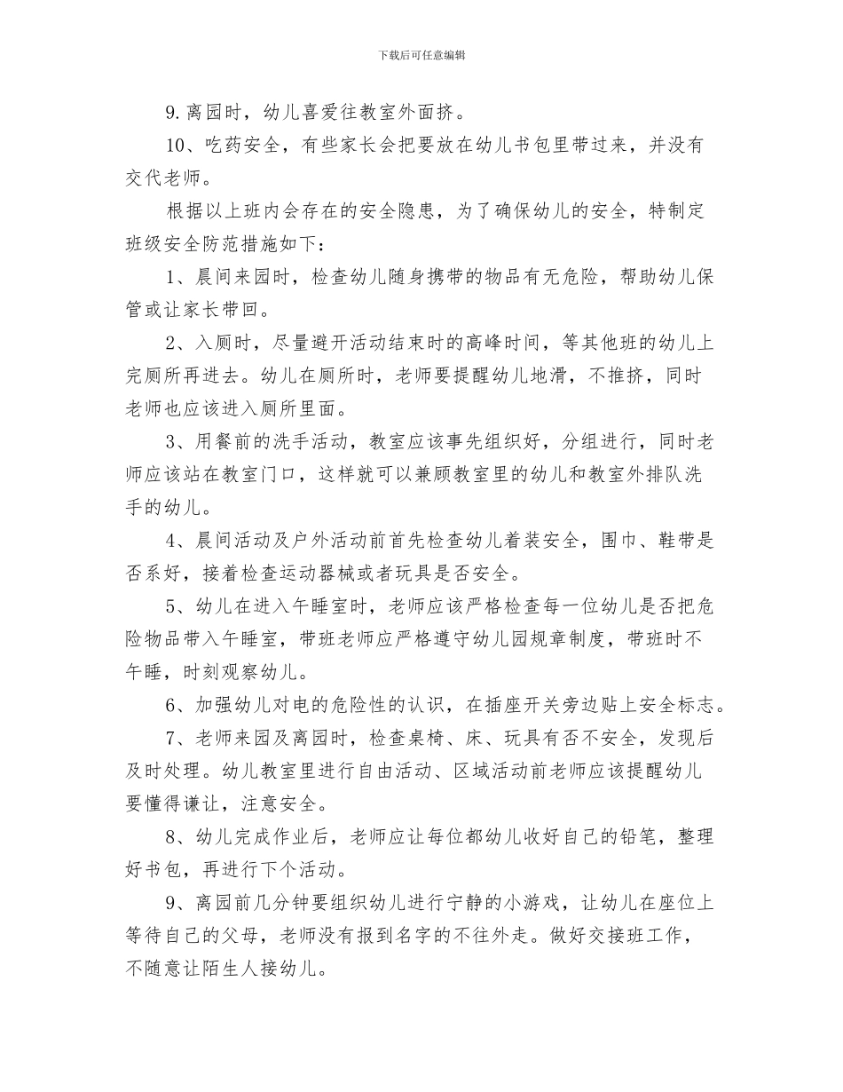 幼儿园夏季开学通知与幼儿园大二班安全工作计划范文汇编_第3页