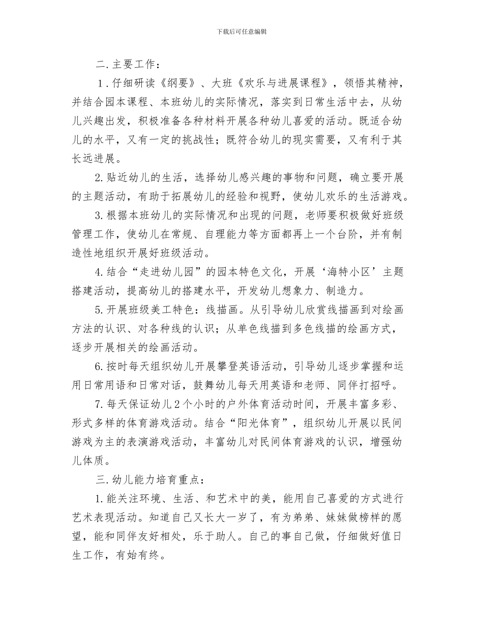 幼儿园大二班半日活动计划范文与幼儿园大二班班级工作计划汇编_第3页