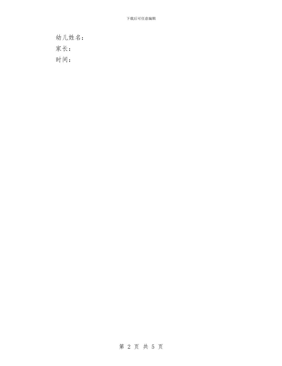 幼儿园外出活动安全责任书与幼儿园大二班安全工作计划范文汇编_第2页