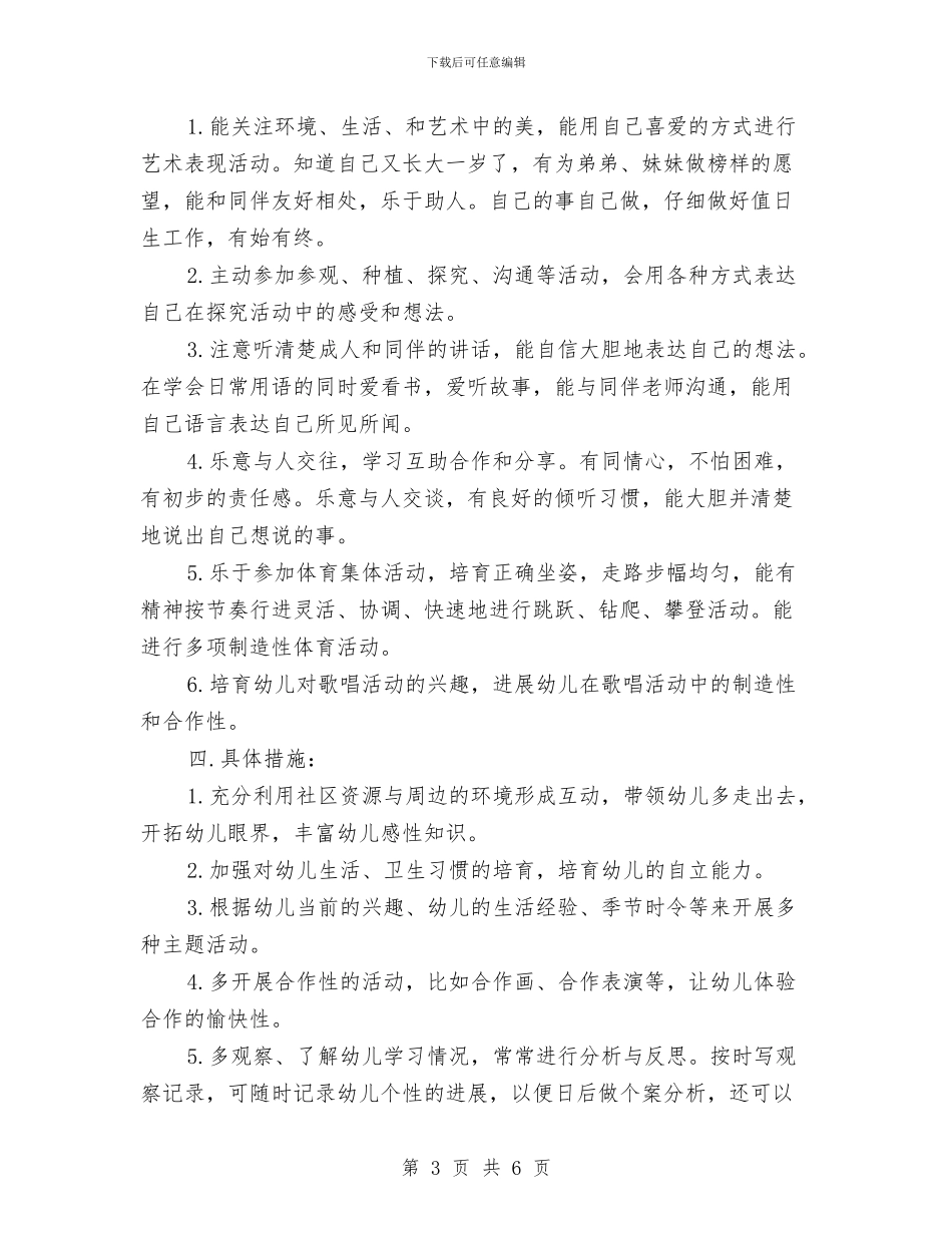 幼儿园大二班班级工作计划与幼儿园大班_第3页