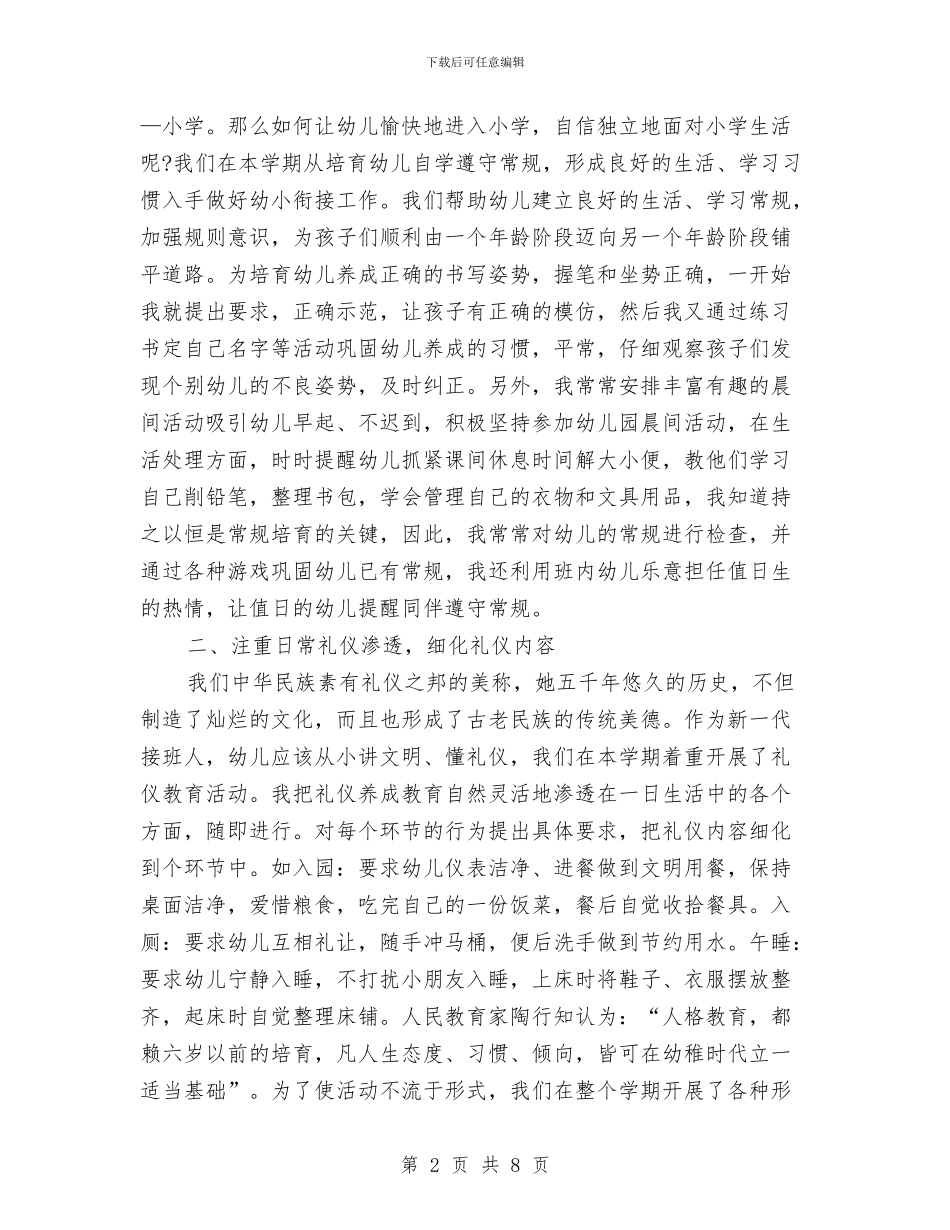 幼儿园大三班班级工作总结与幼儿园大二班安全工作计划范文汇编_第2页