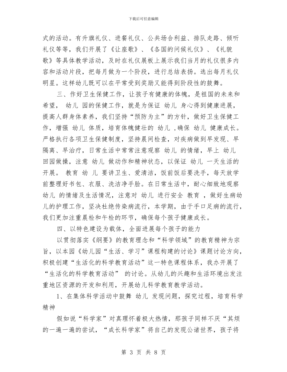 幼儿园大三班班级工作总结与幼儿园大二班安全工作计划范文汇编_第3页