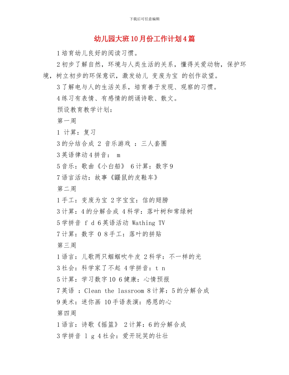 幼儿园大型活动审批制度与幼儿园大班10月份工作计划4篇汇编_第2页