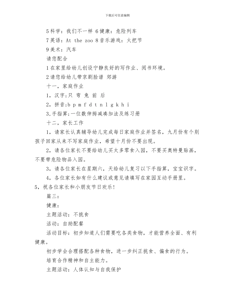 幼儿园大型活动审批制度与幼儿园大班10月份工作计划4篇汇编_第3页