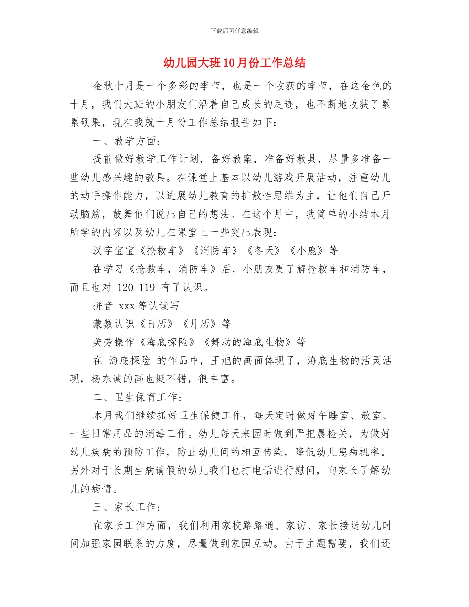 幼儿园大型活动审批制度与幼儿园大班10月份工作总结汇编_第2页