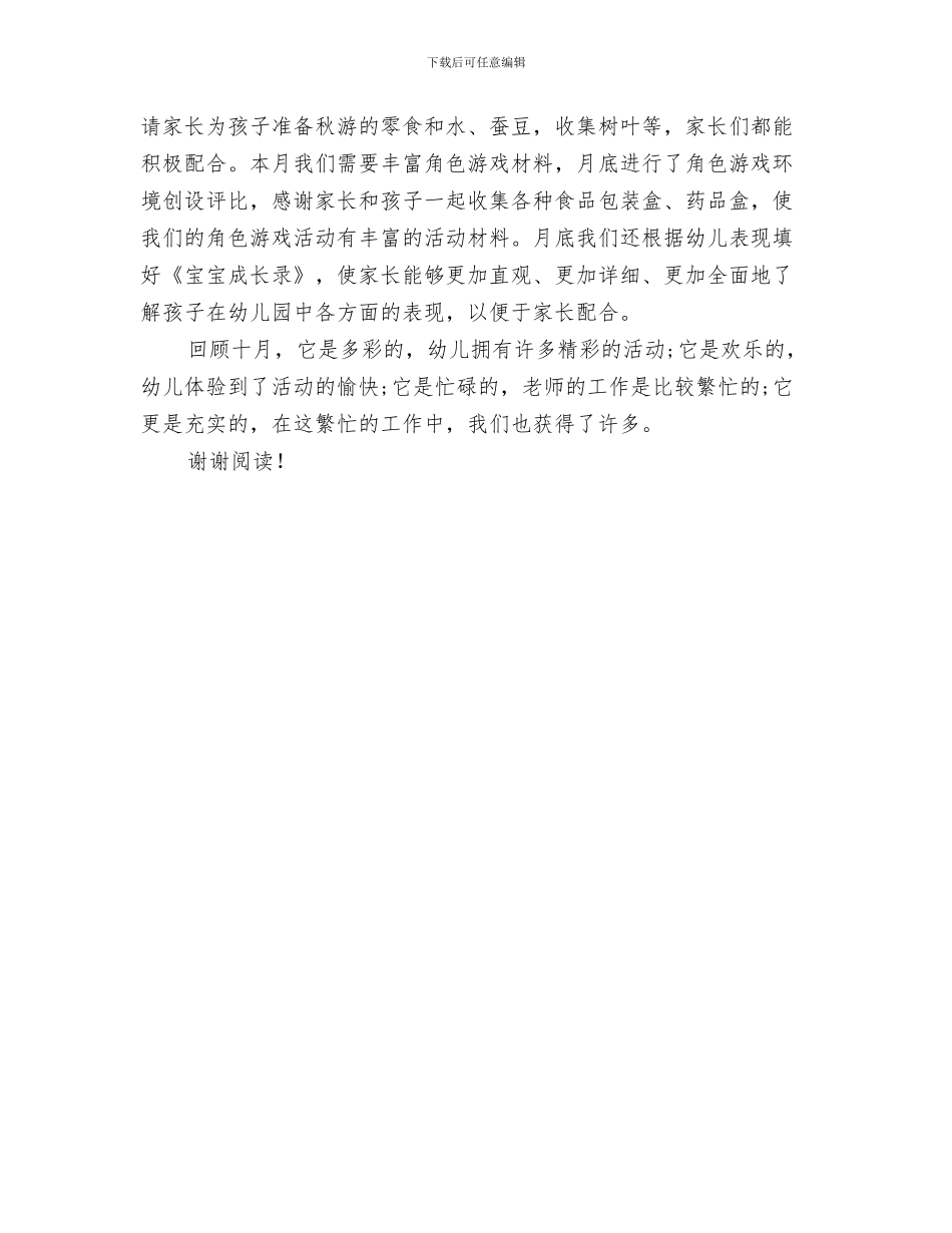 幼儿园大型活动审批制度与幼儿园大班10月份工作总结汇编_第3页
