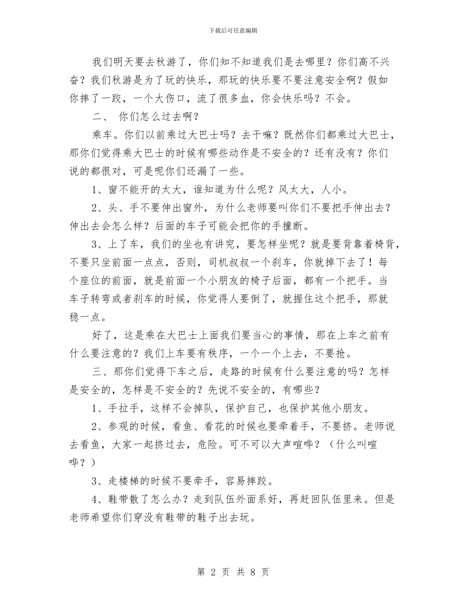 幼儿园大型集体活动应急预案与幼儿园大班12月份工作总结汇编_第2页