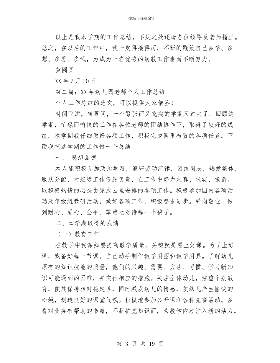 幼儿园大教师个人工作总结与幼儿园大班10月工作计划范文4篇汇编_第3页