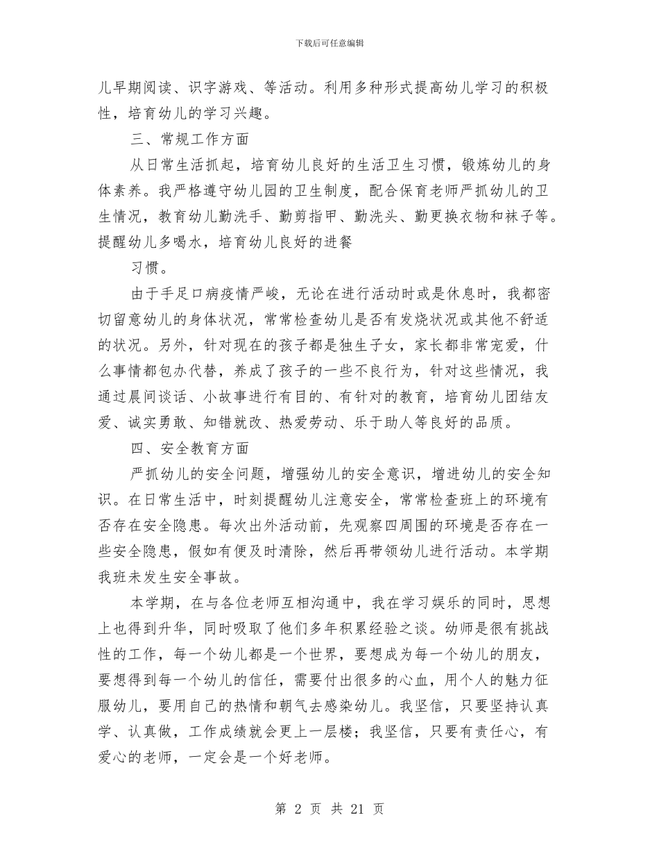 幼儿园大教师个人工作总结与幼儿园大班12月份工作总结汇编_第2页