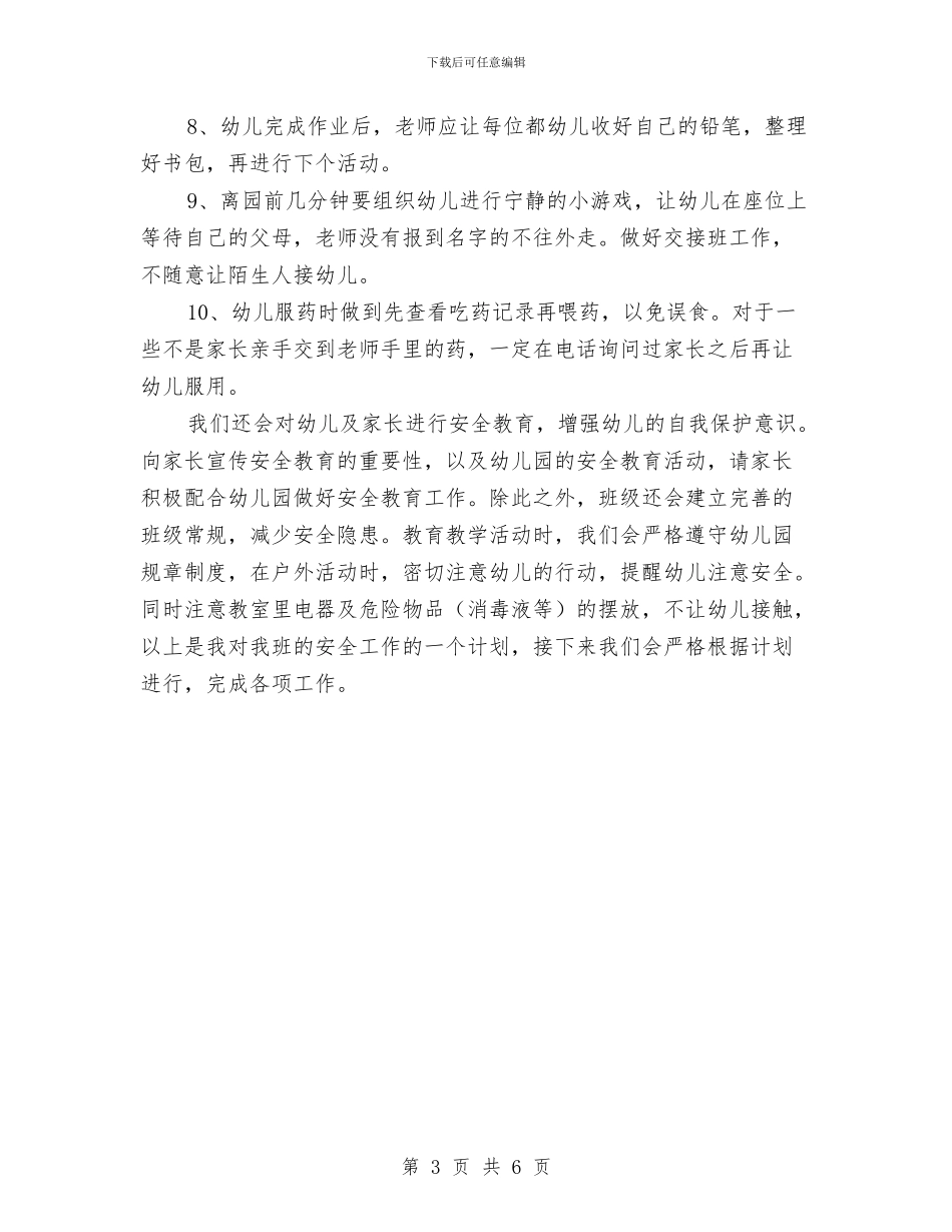 幼儿园大二班安全工作规划与幼儿园大班10月工作计划范文4篇汇编_第3页