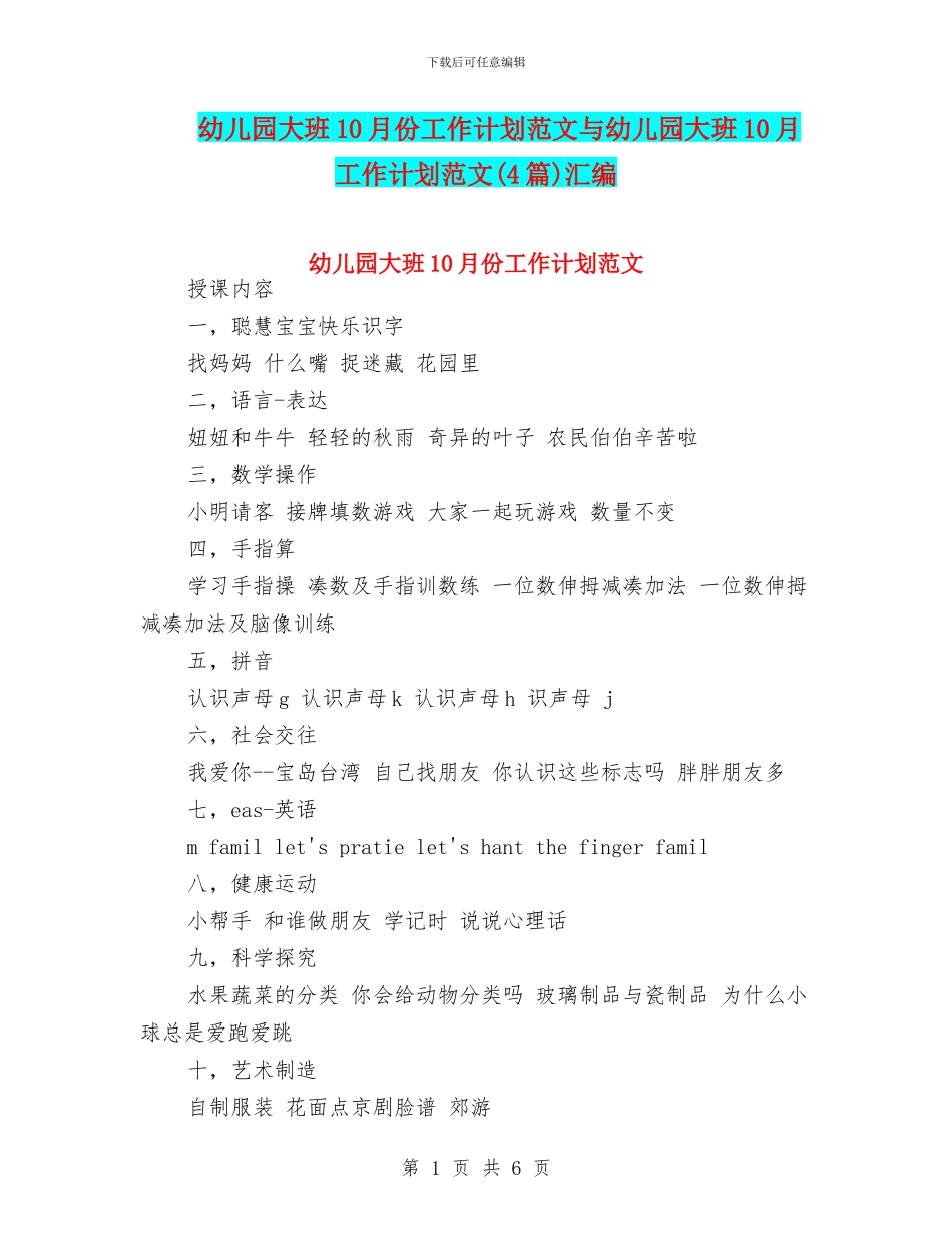 幼儿园大班10月份工作计划范文与幼儿园大班10月工作计划范文(4篇)汇编_第1页