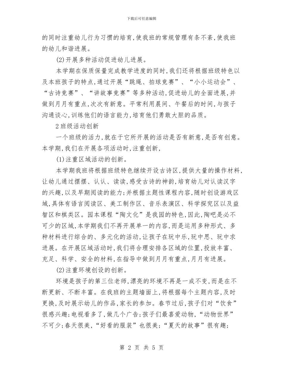 幼儿园大四班第二学期班级计划与幼儿园大班_第2页