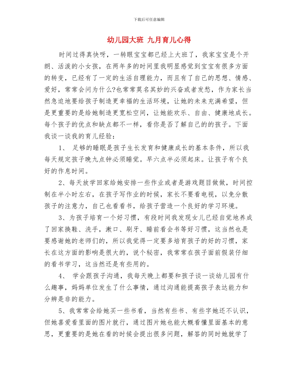 幼儿园大型活动审批制度与幼儿园大班_第2页