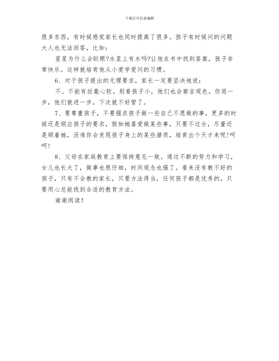 幼儿园大型活动审批制度与幼儿园大班_第3页