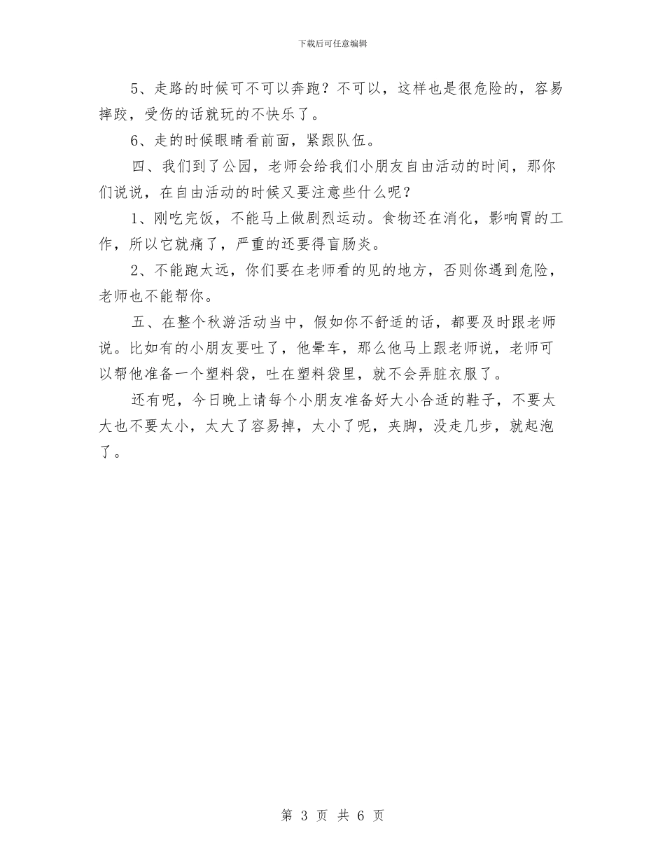 幼儿园大型集体活动应急预案与幼儿园大班10月工作计划范文4篇汇编_第3页