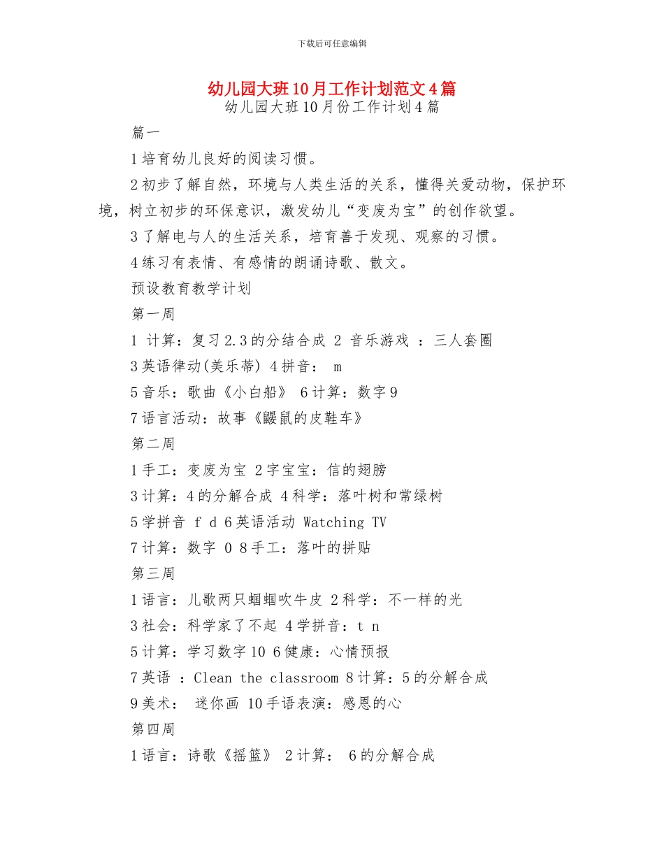 幼儿园大班10月工作计划范文与幼儿园大班10月工作计划范文4篇汇编_第3页