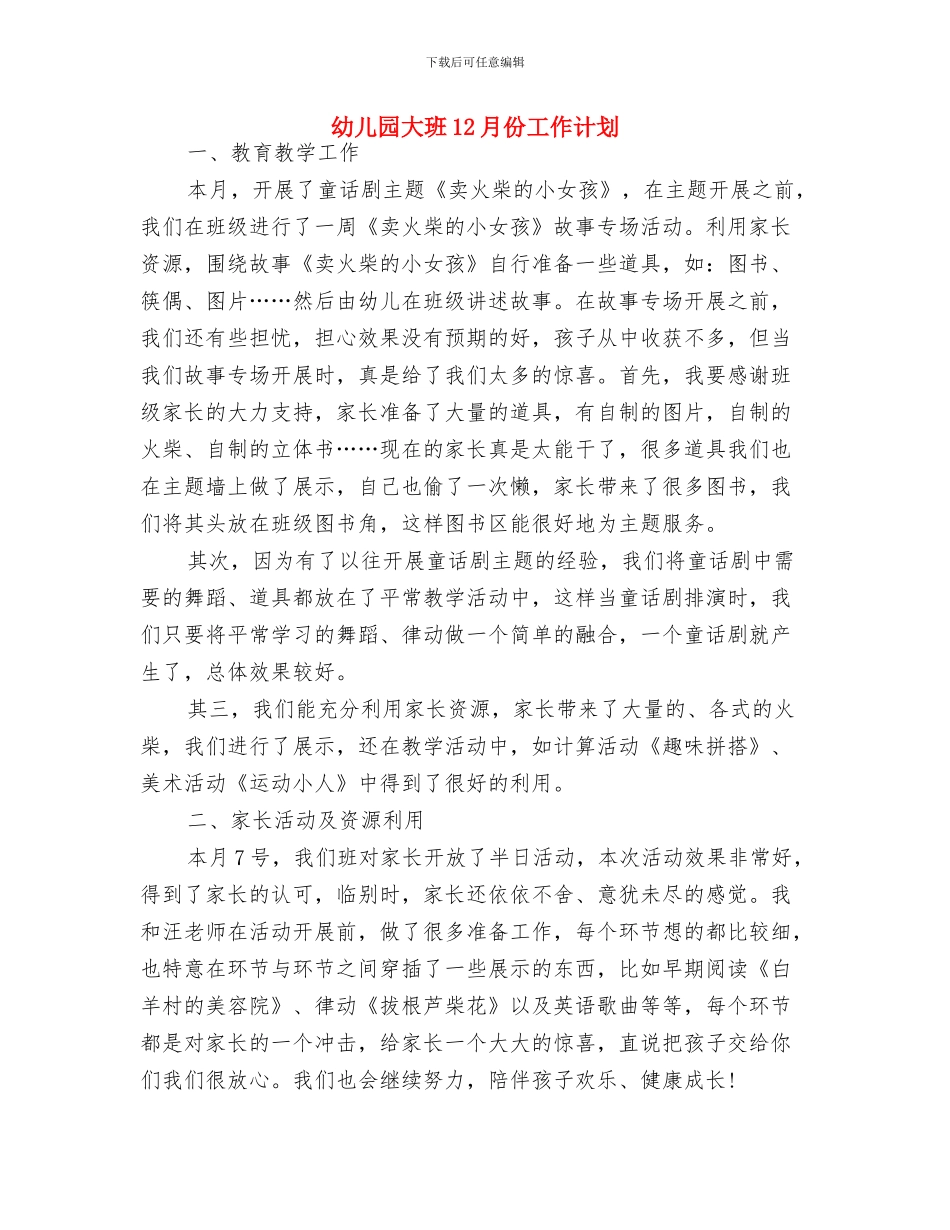 幼儿园大班11月计划表格与幼儿园大班12月份工作计划汇编_第3页