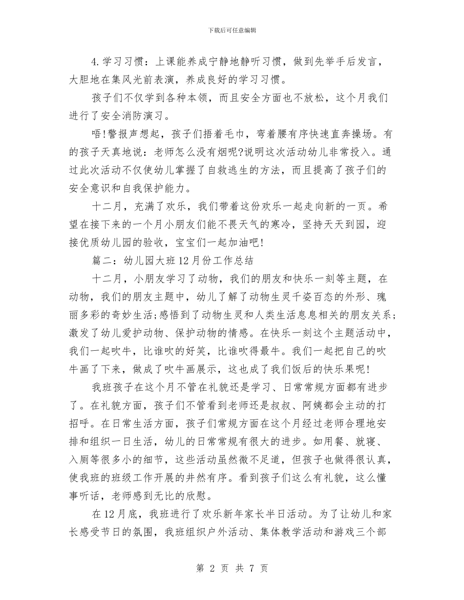 幼儿园大班12月份工作总结与幼儿园大班2024九月份工作总结汇编_第2页
