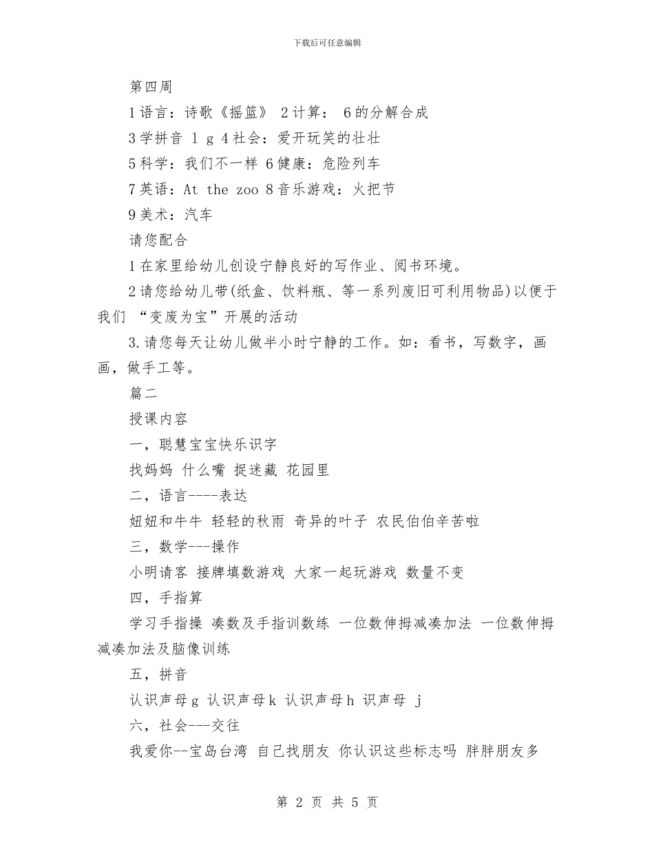 幼儿园大班10月工作计划范文4篇与幼儿园大班11月工作计划汇编_第2页