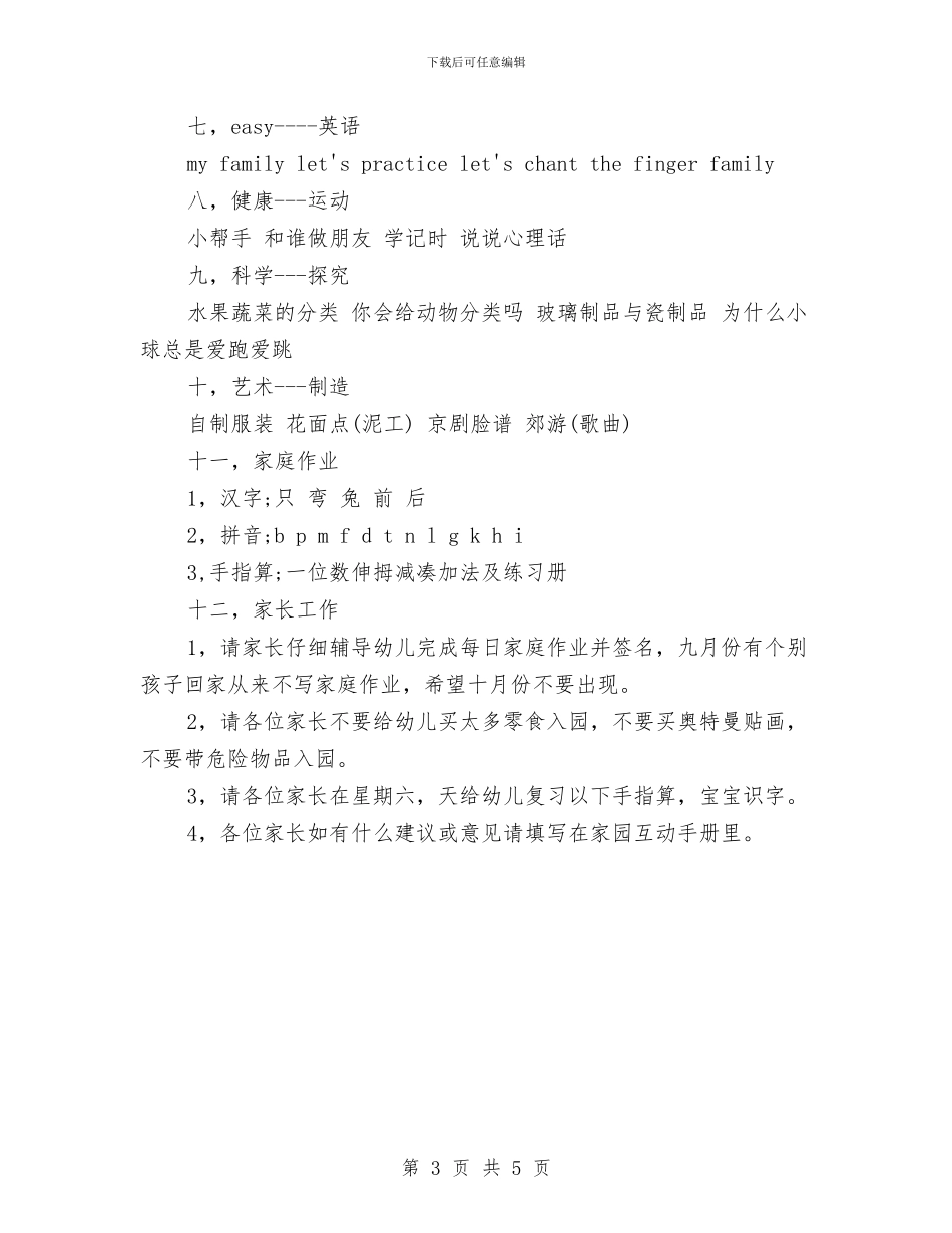 幼儿园大班10月工作计划范文4篇与幼儿园大班11月工作计划汇编_第3页