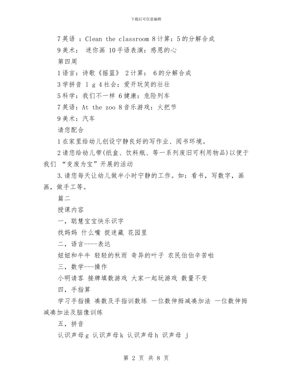 幼儿园大班10月工作计划范文4篇与幼儿园大班12月份工作总结汇编_第2页