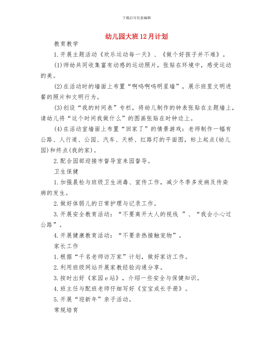 幼儿园大班11月计划表格与幼儿园大班12月计划汇编_第3页