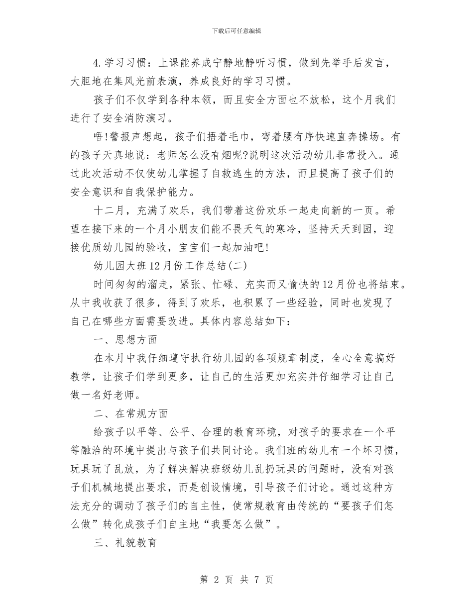 幼儿园大班12月份工作总结与幼儿园大班2024_第2页