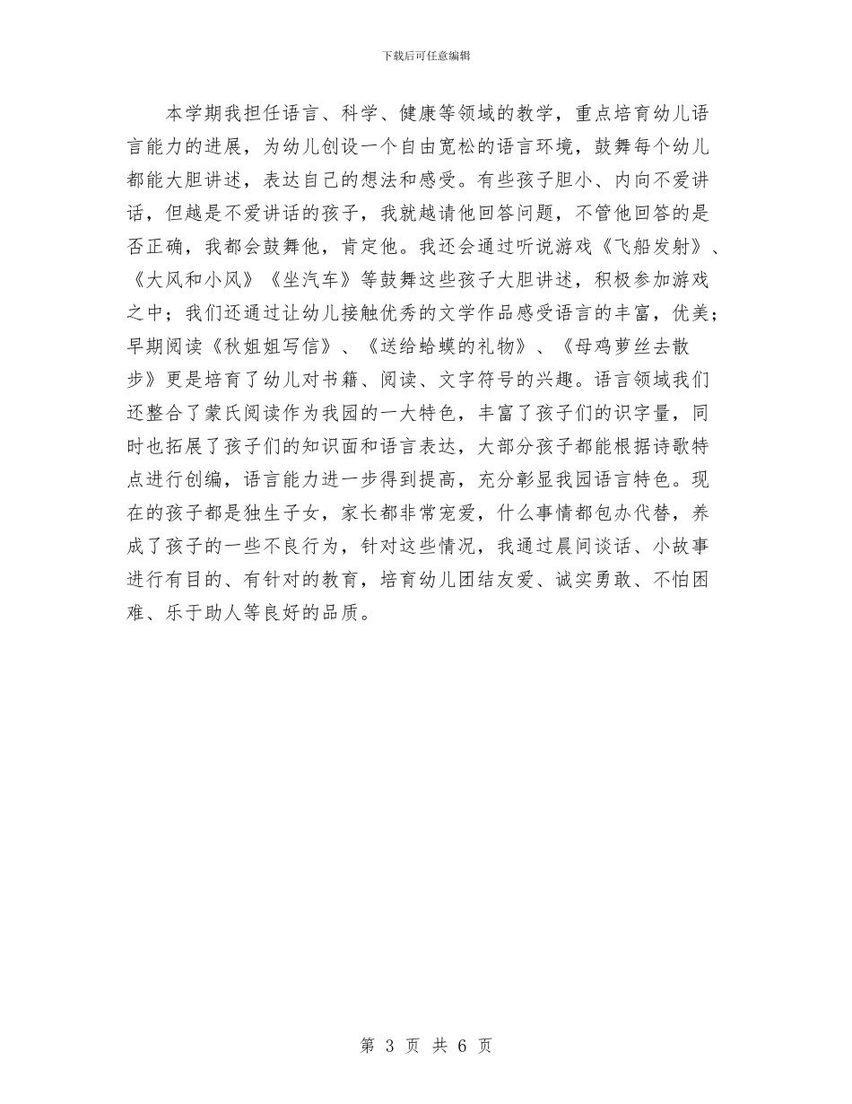 幼儿园大班2024工作总结与幼儿园大班2024年个人毕业感言汇编_第3页