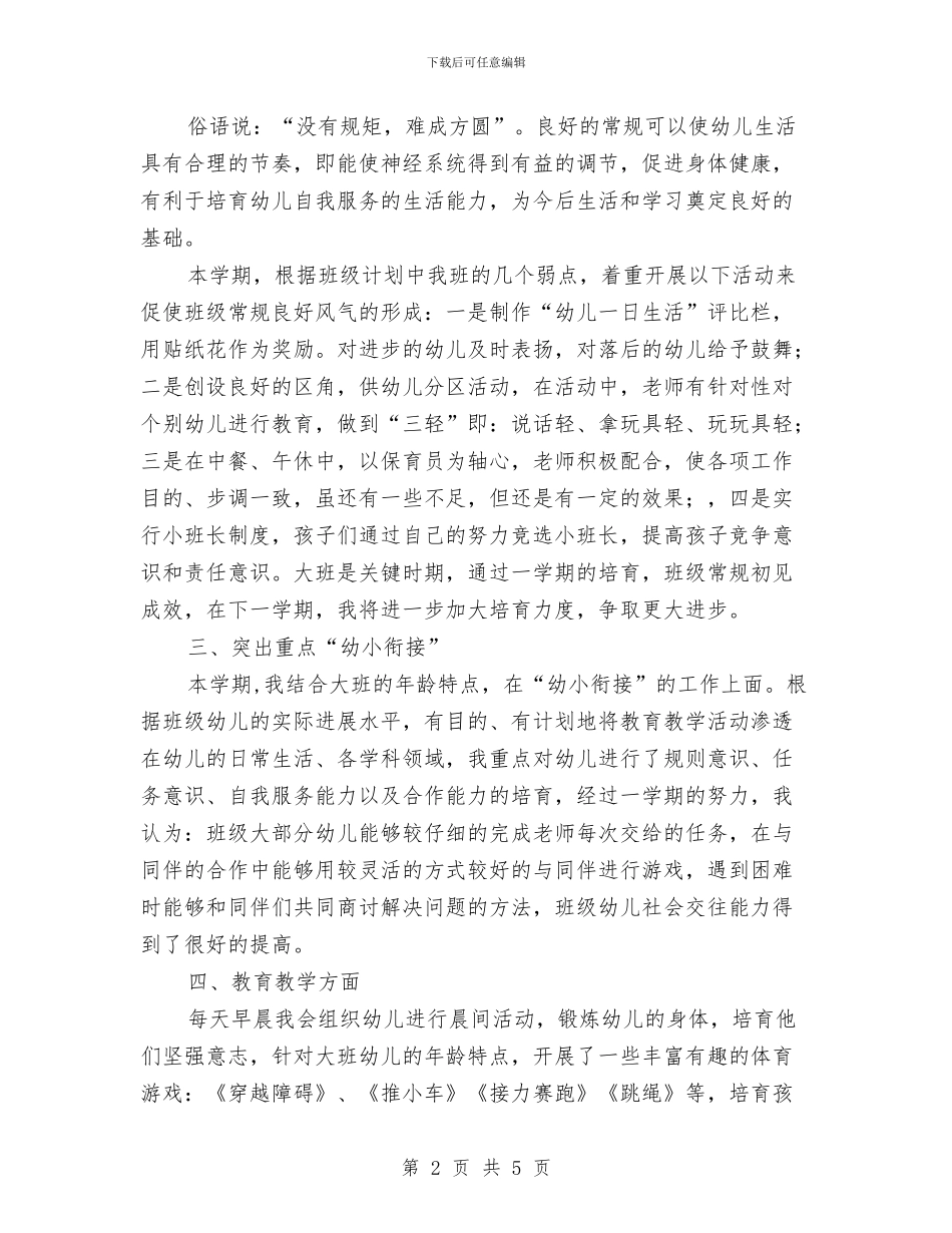 幼儿园大班2024工作总结与幼儿园大班2024年元宵节活动方案汇编_第2页