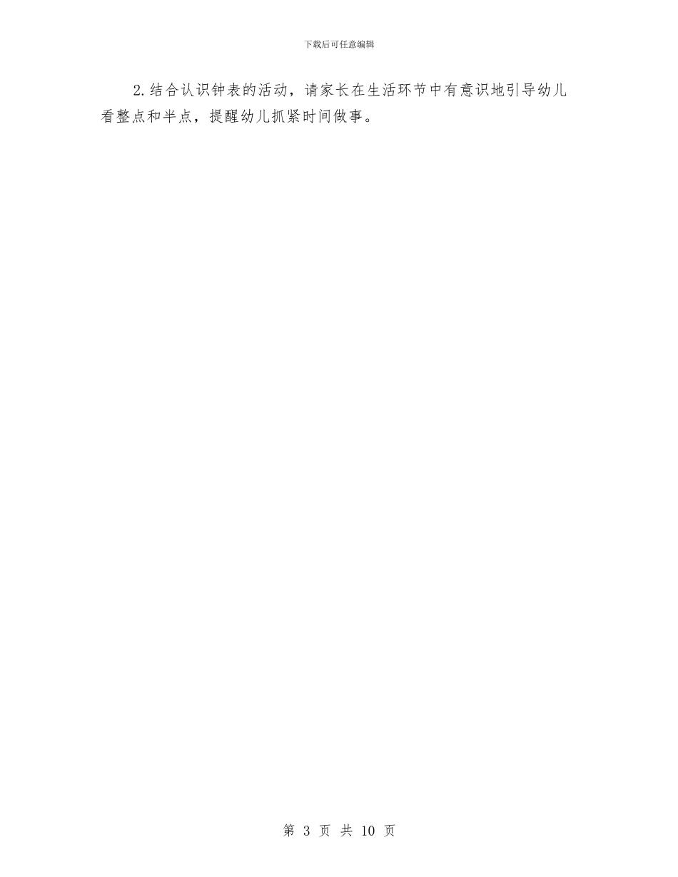 幼儿园大班12月计划表格与幼儿园大班2024上学期班务工作计划汇编_第3页