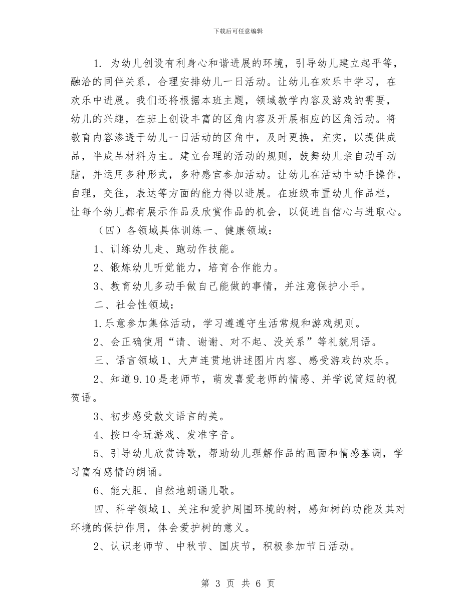 幼儿园大班2024年上学期班务工作计划与幼儿园大班2024年上学期班务计划汇编_第3页