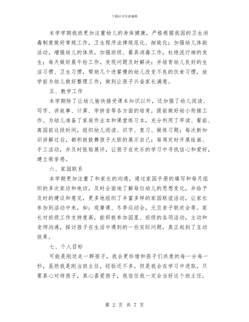 幼儿园大班2024学期班务计划与幼儿园大班2024年学期工作计划汇编_第2页