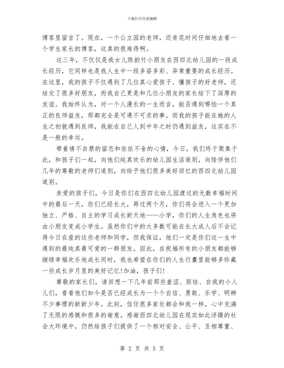 幼儿园大班2024年个人毕业感言与幼儿园大班2024年元宵节活动方案汇编_第2页